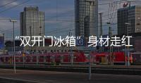 “双开门冰箱”身材走红
：韩国男人为什么在外貌上越来越卷