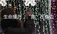 生命接力，“救”在身边——市公共区域应急救护培训项目启动