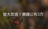 皆大欢喜！美媒公布3方交易评分：热火抄底获A快船针对性补强获B+