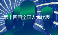 第十四届全国人大代表 香港珠海社团总会会长邝美云为珠海打call