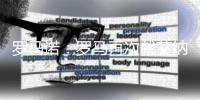 罗马诺：罗马再次就艾纳维的转会和朗斯进行了接触