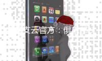 南通支云官方	：俱乐部U19梯队门将陆勋凯上调一线队