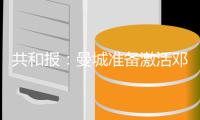 共和报�：曼城准备激活邓弗里斯2500万欧元解约金