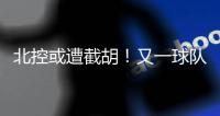 北控或遭截胡！又一球队准备全力追逐陈国豪，下赛季联手郭艾伦？