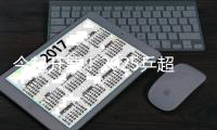 今起开票！2025乒超联赛将于雄安开启