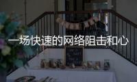 一场快速的网络阻击和心理辅导：高考誓师女生遭莫名网暴之后
