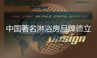 中国著名淋浴房品牌德立轻定制S7双十一预售