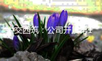 中交西筑：公司开展第18个“国际档案日”宣传活动