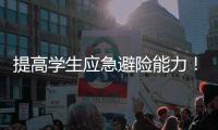 提高学生应急避险能力
！壮华学校开展地震及消防紧急疏散演练