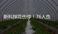 新科探花伤停
	！76人负雷霆两战全败 湖人旧将17分托皮奇13中2
