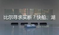 比尔寻求买断？快船、湖人、勇士、掘金球迷兴奋：来咯！