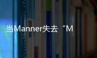 当Manner失去“Manner”�，打工人为何狠狠共情了“牛马”咖啡师？丨周末同频