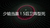 少输当赢！5后卫阵型死守无用
	，中国队0比2日本延续27年不胜魔咒