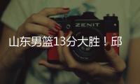 山东男篮13分大胜
！邱彪拒绝被逆转
�，刘毅爆发，陈培东14分