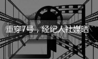重穿7号，经纪人社媒晒杜兰特身着火箭队7号球衣照片