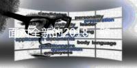 面对全新的2018�，壁挂炉企业通过革新走出特色