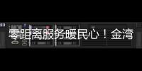 零距离服务暖民心！金湾区“平安大走访”架起党群连心桥
