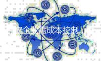 门窗企业需成本控制	，绝不手软!