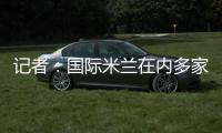 记者：国际米兰在内多家俱乐部正在关注亚特兰大中场艾德森