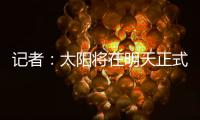 记者：太阳将在明天正式买断比尔；湖勇船等队有意签下后者